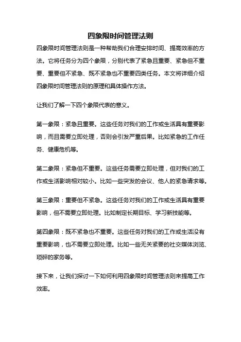 四象限时间管理法则