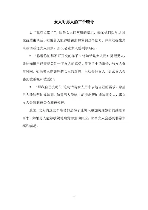 女人对男人的三个暗号