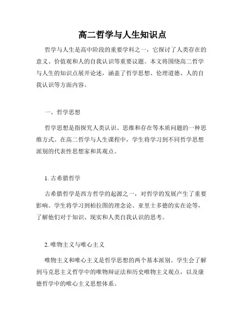 高二哲学与人生知识点