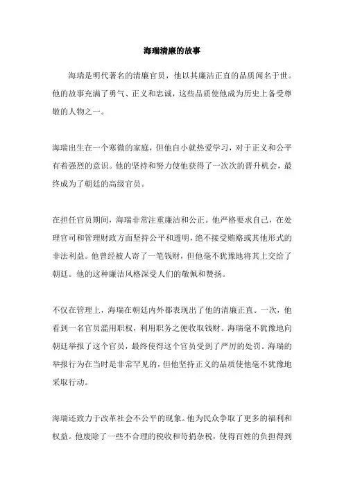 海瑞清廉的故事