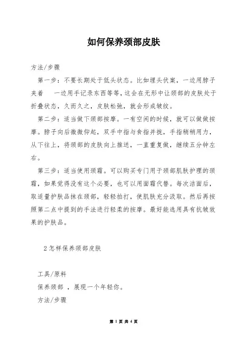 如何保养颈部皮肤