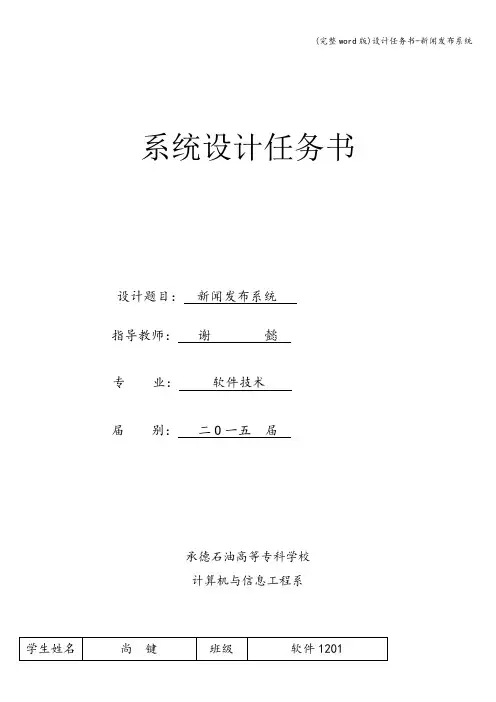 (完整word版)设计任务书-新闻发布系统