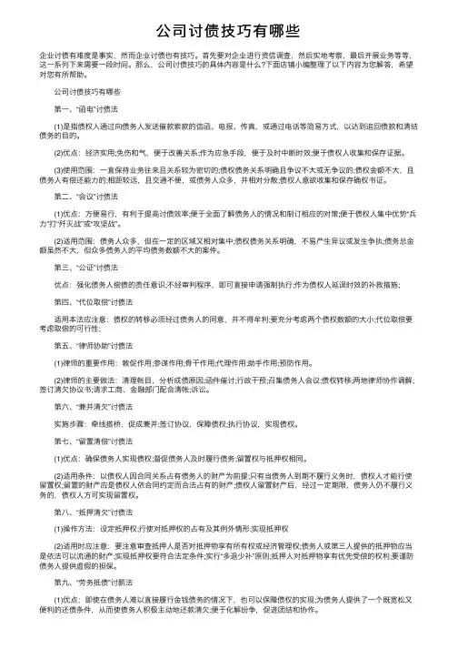 公司讨债技巧有哪些