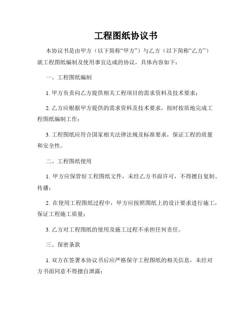 工程图纸协议书