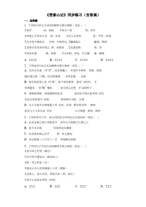 《登泰山记》同步练习(含答案)