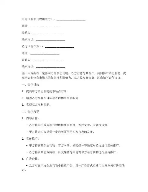杂志刊物合作协议书模板