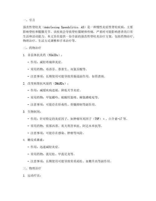 强直治疗_方案