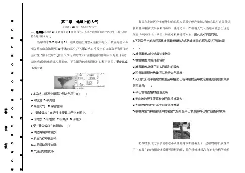 2024-2025学年高一地理必修第一册-增分测评卷02-第二章地球上的大气