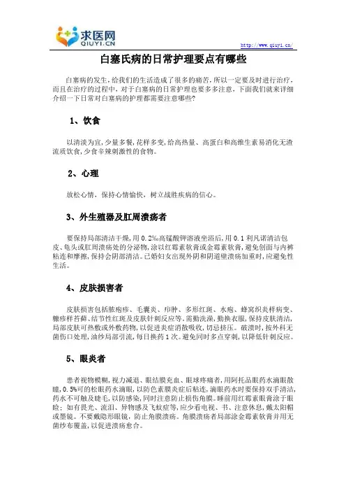 白塞氏病的日常护理要点有哪些