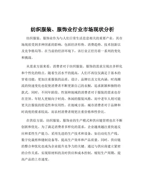 纺织服装、服饰业行业市场现状分析