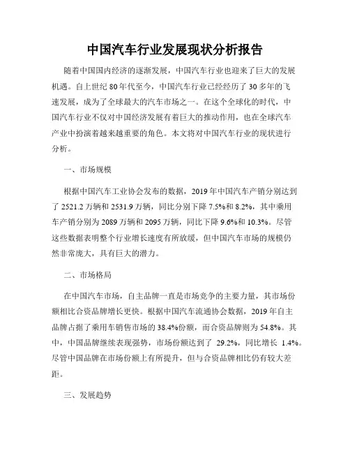 中国汽车行业发展现状分析报告