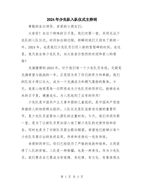 2024年少先队入队仪式主持词