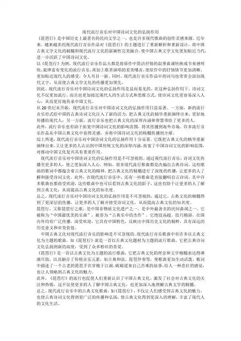 现代流行音乐对中国诗词文化的弘扬作用(1)