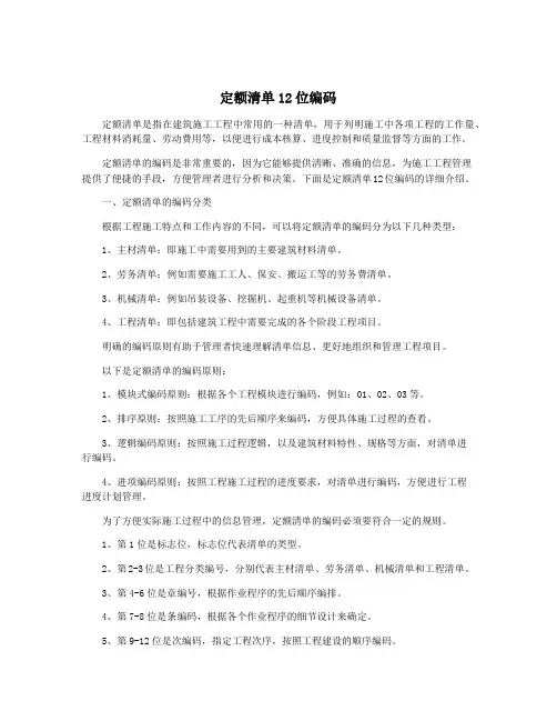 定额清单12位编码