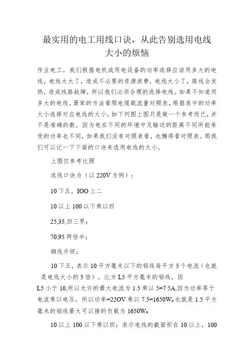 最实用的电工用线口诀,从此告别选用电线大小的烦恼