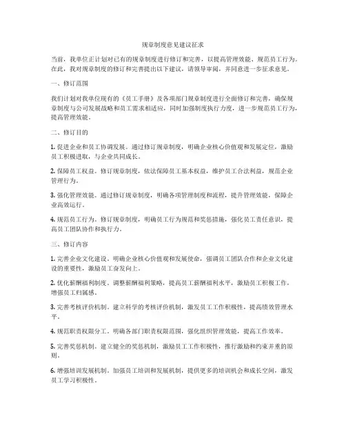 规章制度意见建议征求