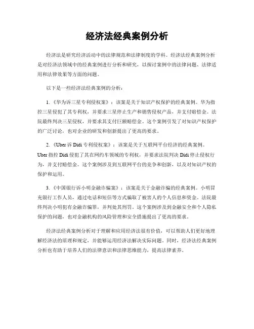 经济法经典案例分析