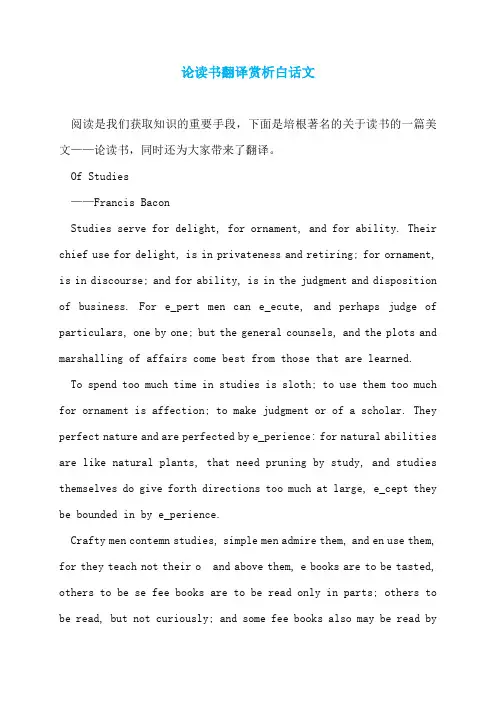 论读书翻译赏析白话文