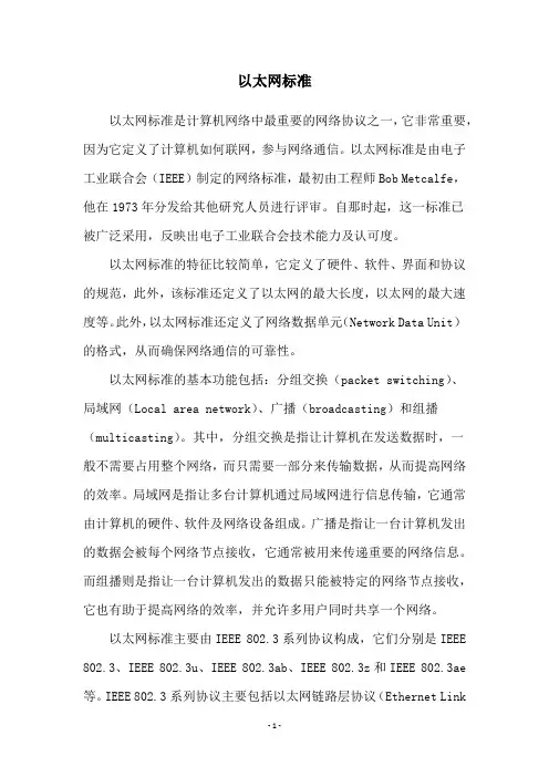 以太网标准