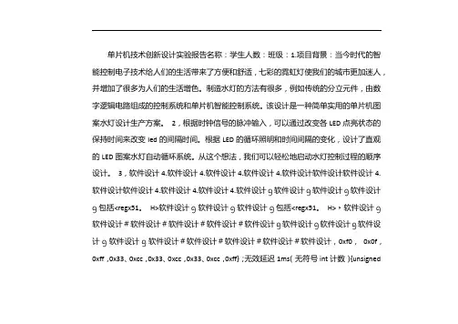单片机流水灯实验报告