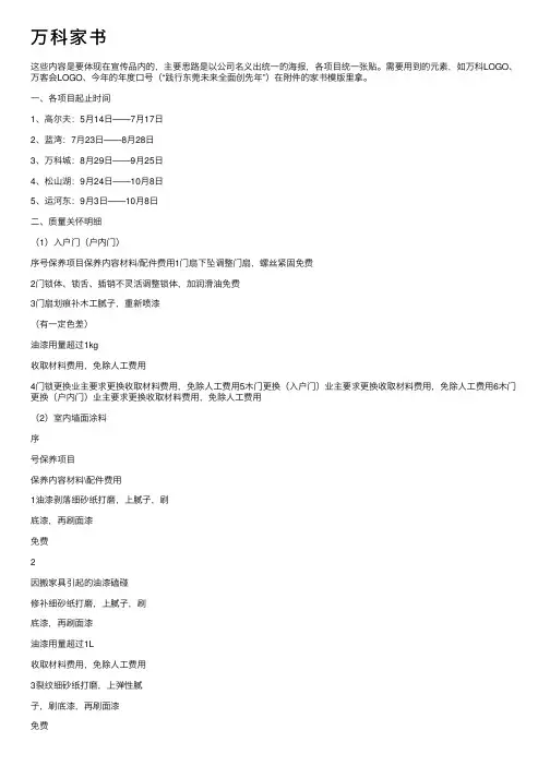 万科家书——精选推荐