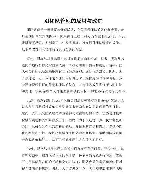对团队管理的反思与改进