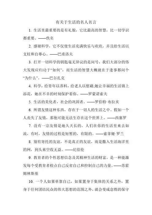 有关于生活的名人名言