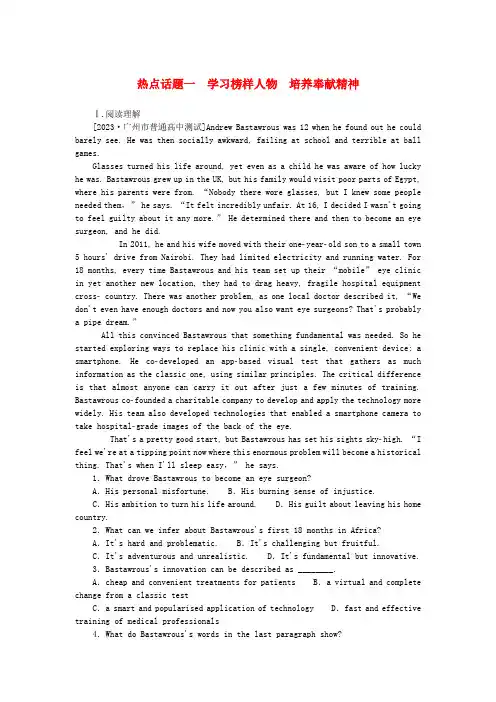 统考版2024届高考英语二轮专项分层特训卷热点话题一学习榜样人物培养奉献精神