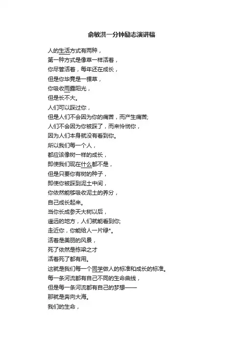 俞敏洪一分钟励志演讲稿