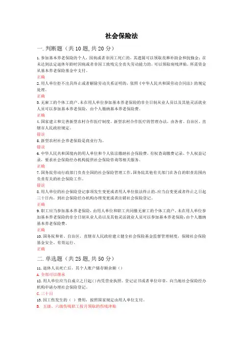 社会保险法试题兼答案