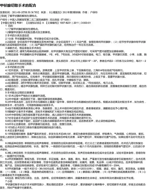 甲状腺切除手术的配合