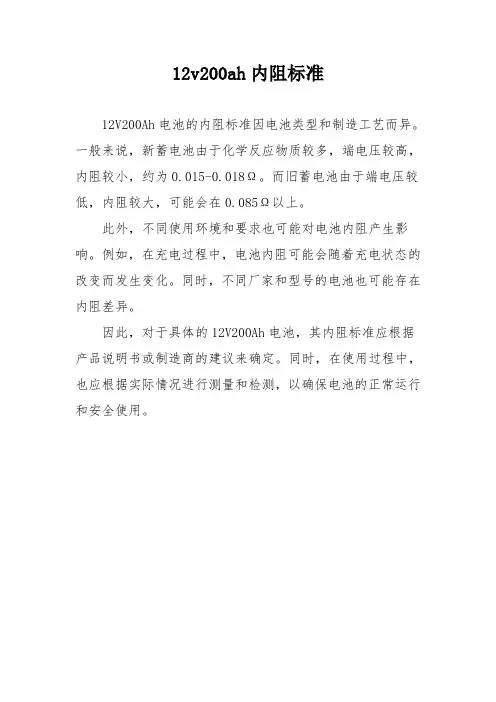12v200ah内阻标准