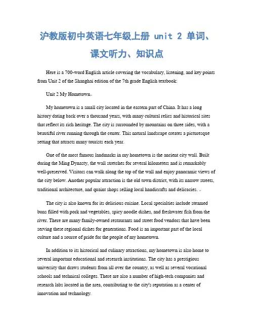 沪教版初中英语七年级上册 unit 2 单词、课文听力、知识点