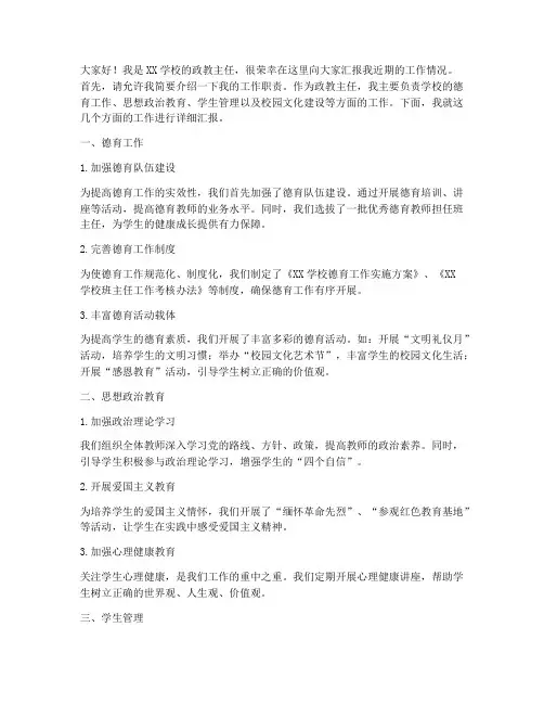 政教主任工作汇报发言稿