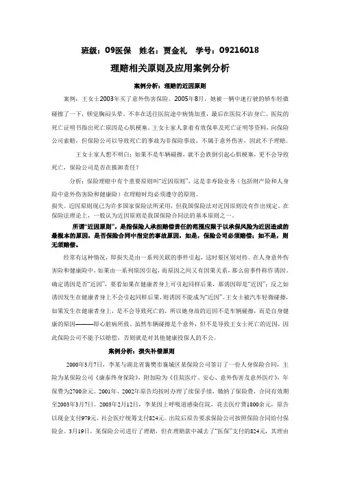 保险相关原则案例分析