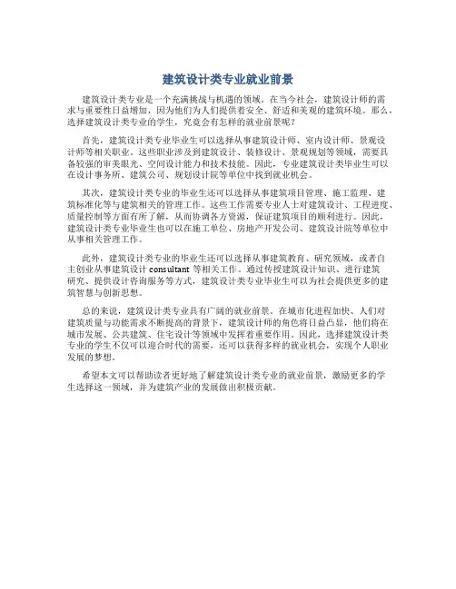 建筑设计类专业就业前景