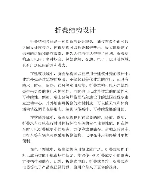 折叠结构设计
