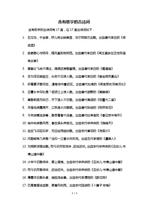 含有愁字的古诗词