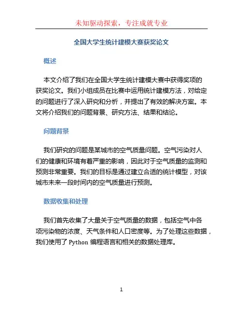全国大学生统计建模大赛获奖论文
