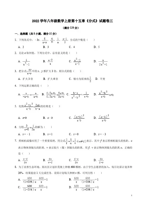2022学年人教版八年级数学上册第十五章《分式》试题卷三附答案解析
