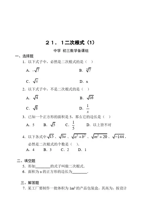 人教版初中九年级数学上册课堂同步试题及答案全册