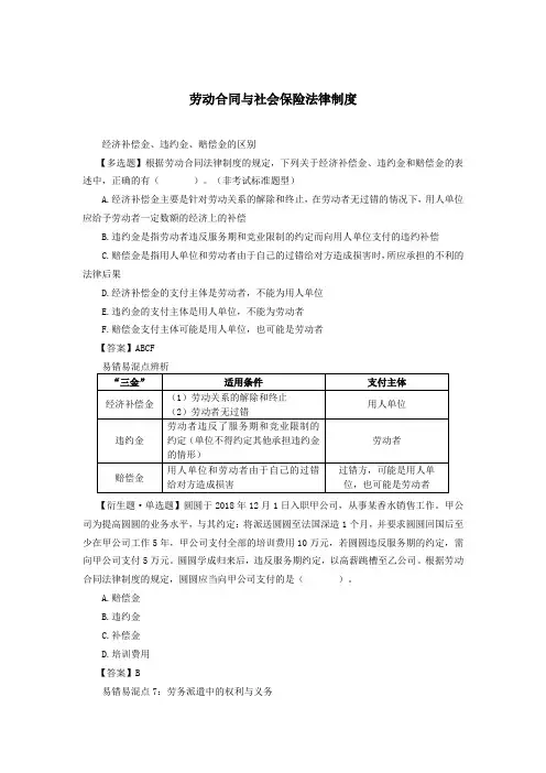劳动合同与社会保险法律制度