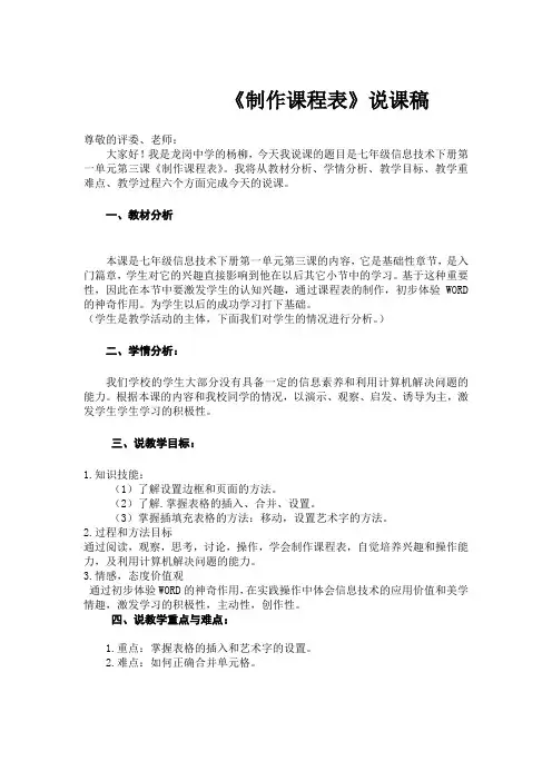 《制作课程表》说课稿