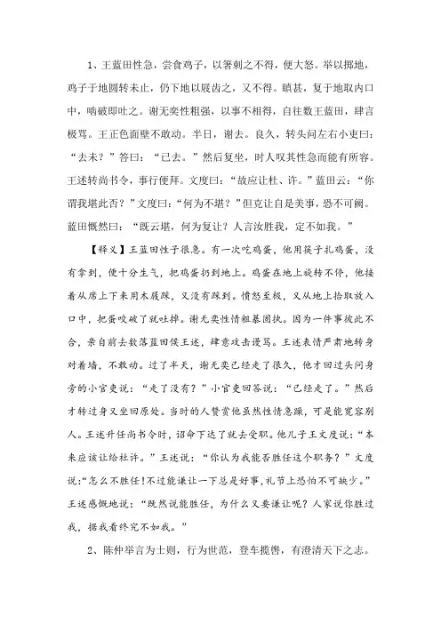 世说新语10个小故事