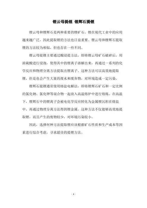 锂云母提锂 锂辉石提锂