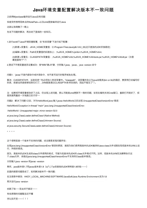 Java环境变量配置解决版本不一致问题
