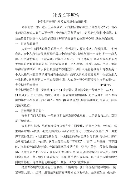 小学生青春期生理卫生知识讲座
