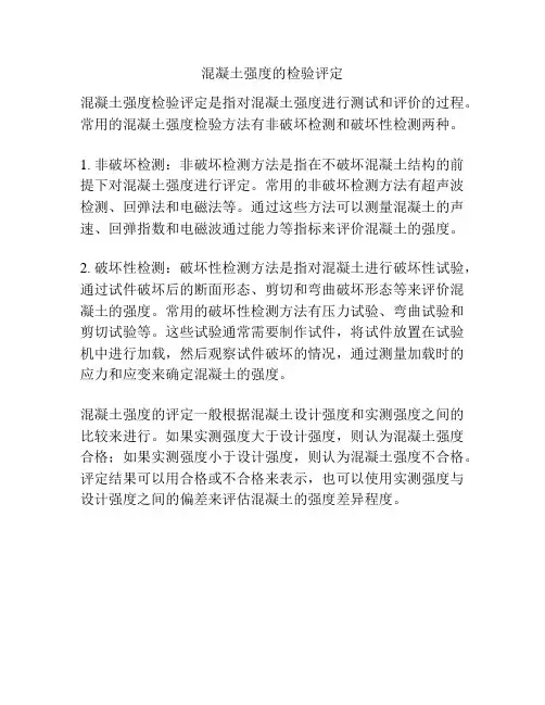混凝土强度的检验评定