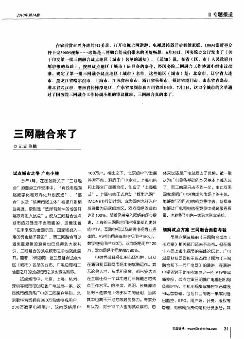 三网融合来了