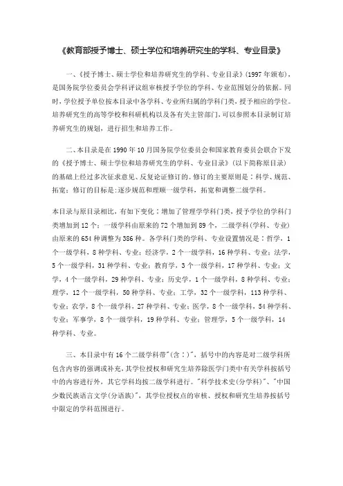 《授予博士、硕士学位和培养研究生的学科、专业目录》(1997年颁布、2005年增设马克思主义理论一级学科)